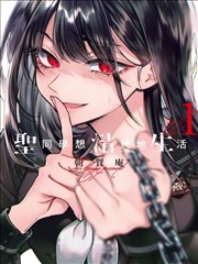 可米酷漫画条目海报 玻璃胃的少年